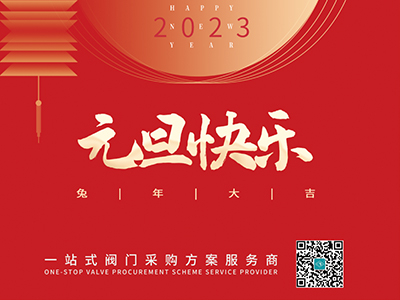 新年伊始 以心迎新-集團恭祝大家元旦快樂！