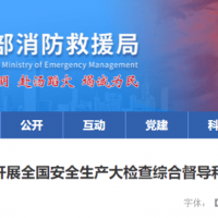 砂石企業(yè)注意！國(guó)務(wù)院安委會(huì)：立即開展對(duì)31個(gè)省全國(guó)安全生產(chǎn)大檢查