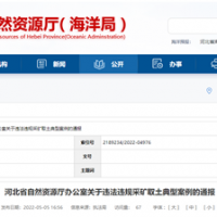 砂石企業注意！河北將嚴打非法開采、越界開采等行為