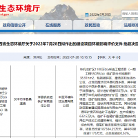 尾礦廢石制備建筑骨料 !陜西漢中年產超600萬噸項目環評批前公示