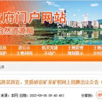 78.5億起拍!廣東云浮再出超級大礦:儲量超5億方 年產2000萬方