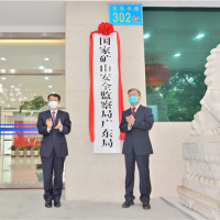 1年3次抽檢不合格或納入嚴重違法失信名單！全國25個省級礦山監督局揭牌運行