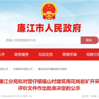 總投資2.2億！廣東年產200萬方砂石項目環評公示