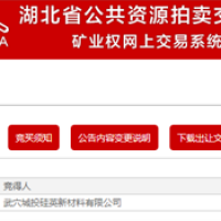 500萬噸/年!湖北武穴城投公司競得當(dāng)?shù)厣笆蟮V